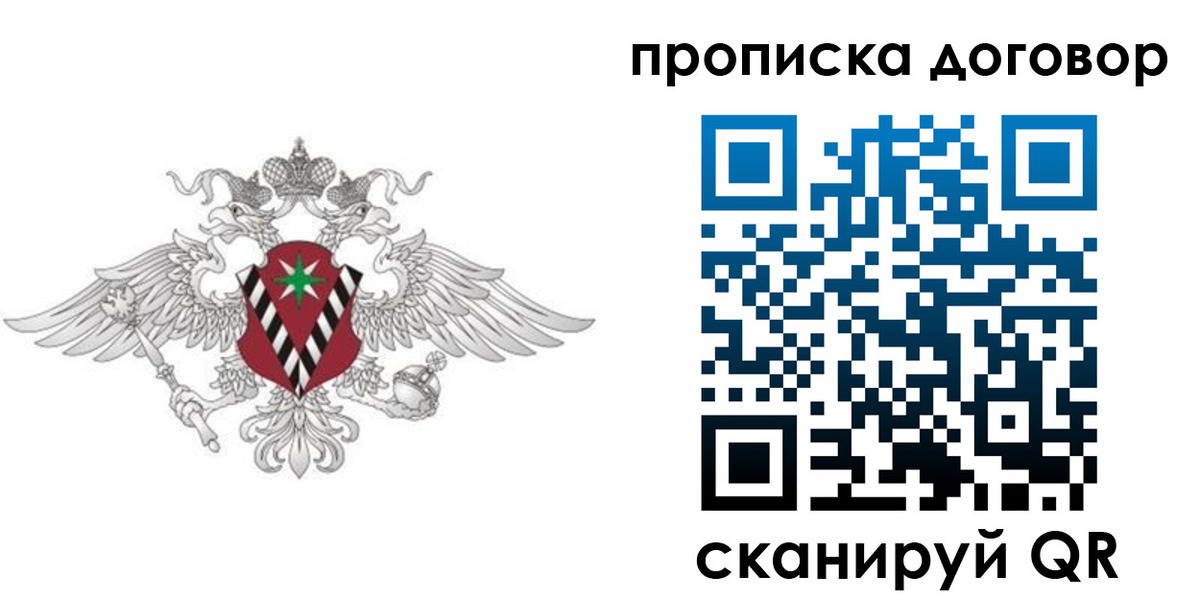 прописка 2025 в Боре