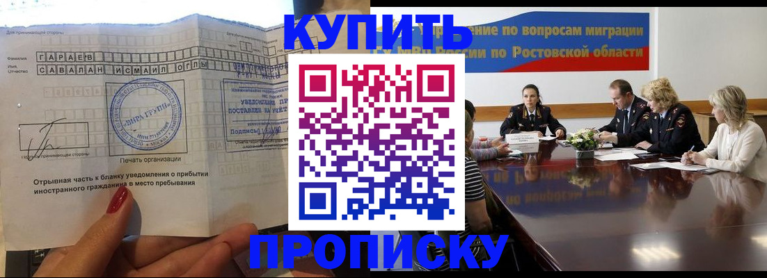 прописка законно в Боре