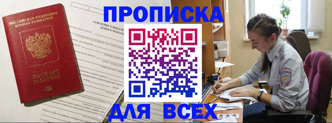 временная регистрация надежно в Боре