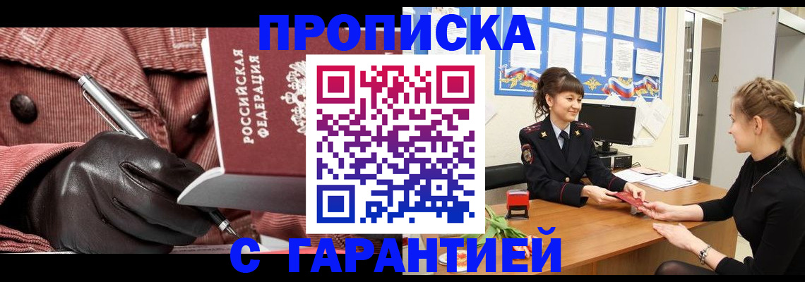 временная регистрация гарантия в Боре