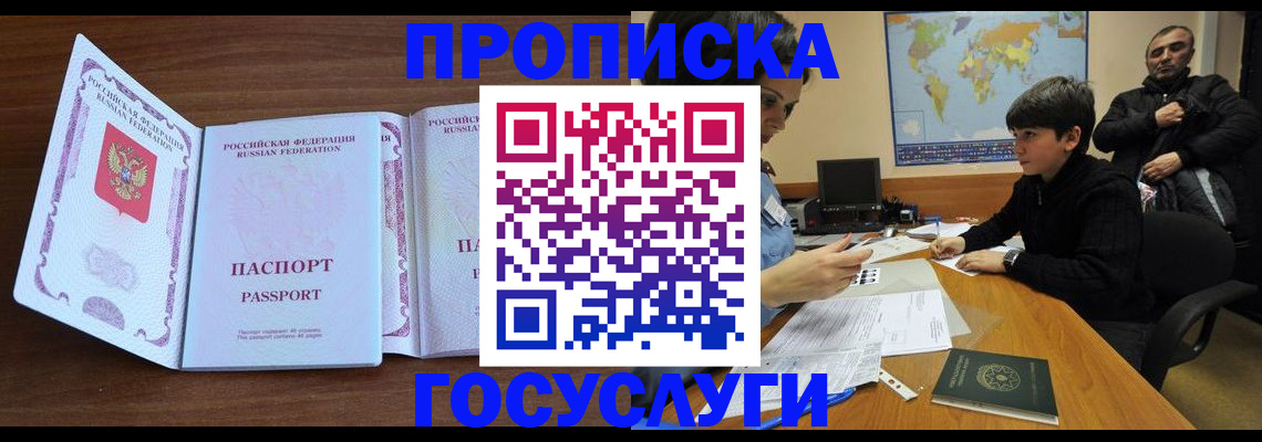 прописка в квартире в Боре